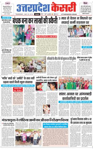  Uttar Pradesh kesari