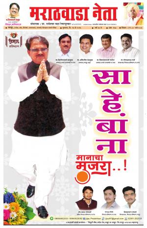 marathwada neta