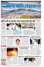 Sandhya Border Times, Jodhpur