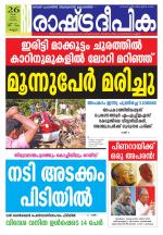 Rashtradeepika Kannur