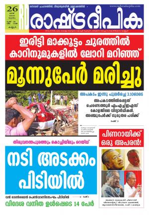 Rashtradeepika kannur 26-05-2016