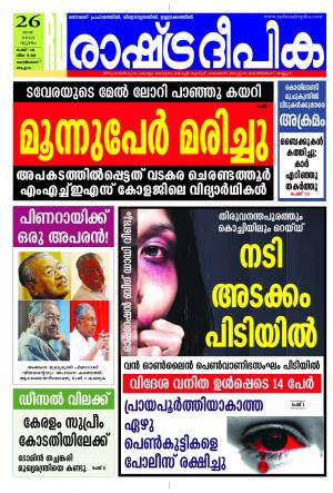 Rashtradeepika Kozhikode 26-05-2016