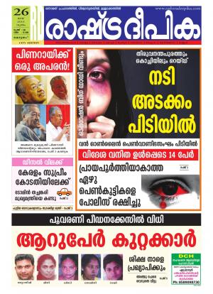 Rashtradeepika Kottayam 26-05-2016