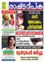 Rashtradeepika Trivandrum