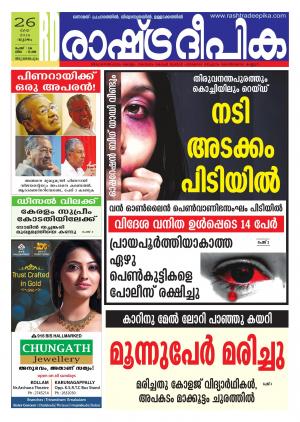 Rashtradeepika Trivandrum 26-05-2016