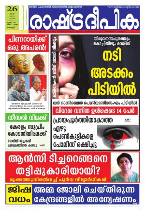 Rashtradeepika Kochi 26-05-2016