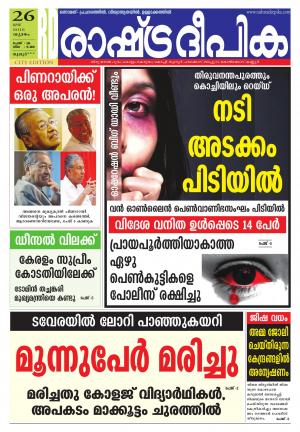 Rashtradeepika Thrissur 26-05-2016