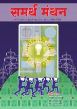 Samartha Manthan E-magazine