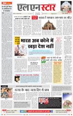 एल एन स्टार दैनिक समाचार पत्र भोपाल 