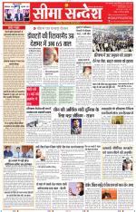 Jaipur Seema Sandesh 