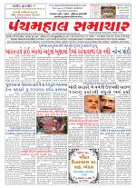 Panchmahal Samachar