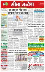 Hanumangarh Seema Sandesh 