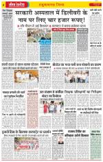 Ganganagar Seema Sandesh 