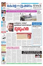 Keralabhooshanam (Malabar Edition)