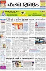 Punjabi Tribune (Delhi Edition)