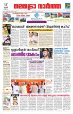 Metrovaartha - Kozhikode