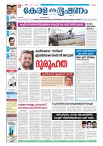 Keralabhooshanam (Thiruvalla Edition)