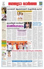 Metrovaartha - Ernakulam