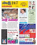 Guntur Amaravathi District