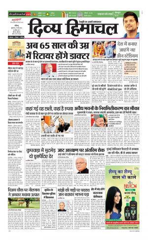 Divya Himachal Chandigarh