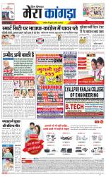 Divya Himachal Dharamsala+ Mera Kangra +Aastha