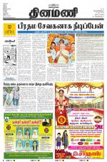 Dinamani - Nagapattinam