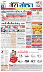 Divya Himachal Shimla+Mera Solan +Aastha