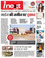 Indore Hindi ePaper, Indore Hindi Newspaper - InextLive