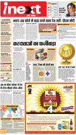 Bareilly Upcountry ePaper:Meerganj News Paper,Nawabganj News Paper - Inext Live Jagran