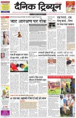 Dainik Tribune (Chandigarh)