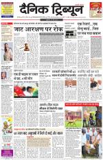 Dainik Tribune (Karnal Edition)