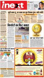 Meerut Upcountry ePaper:Sardhana News Paper,Mawana News Paper - Inext Live Jagran