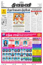 Dinamani - Villupuram