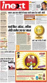 Prayagraj Hindi ePaper, Allahabad Hindi Newspaper - InextLive