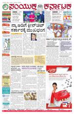 Namma Bengaluru, ಬೆಂಗಳೂರು