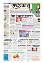 Rashtraprakash