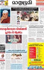 Kozhikode (includes Wayanad)