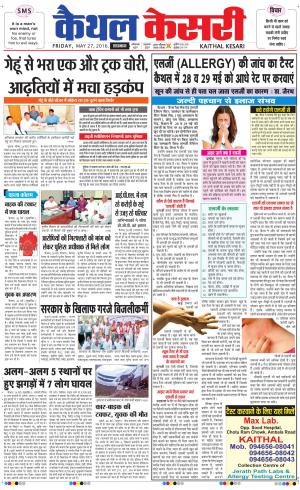  Punjab kesari / Haryana kaithal kesari