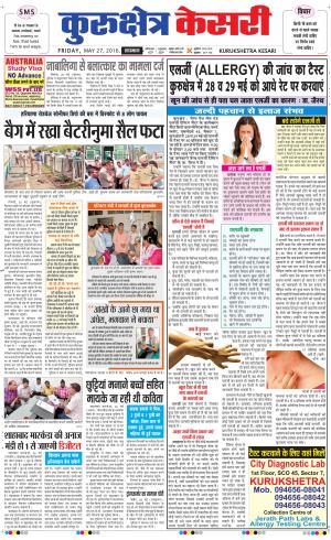  Punjab kesari / Haryana kurukshetra kesari