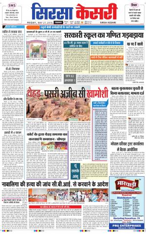  Haryana Sirsa kesari