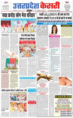  Uttar Pradesh kesari