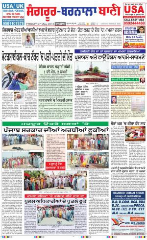  Sangrur - Barnala Bani