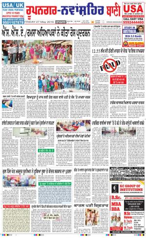  Roopnagar- Shaheed Bhagat Singh Nagar Bani