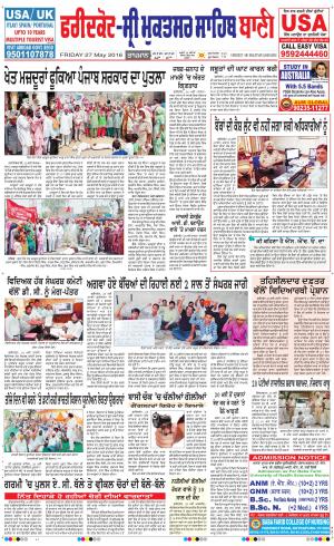  Faridkot - Sri Muktsar Sahib Bani