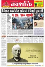 Navshakti Epaper