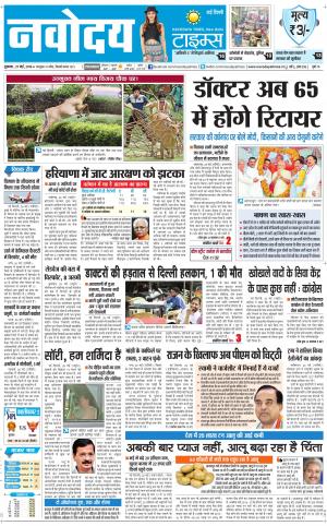 Navodaya Times Main