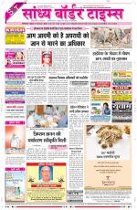 Sandhya Border Times, Sri Ganganagar