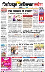 Firozpur / Fazilka Savera - Old