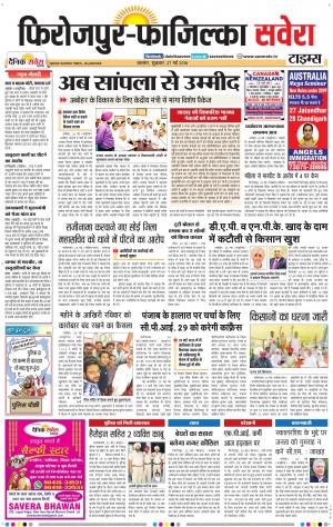 Firozpur - Fazilka Savera