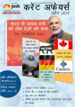 Current Affairs April 2015 eBook (Hindi)